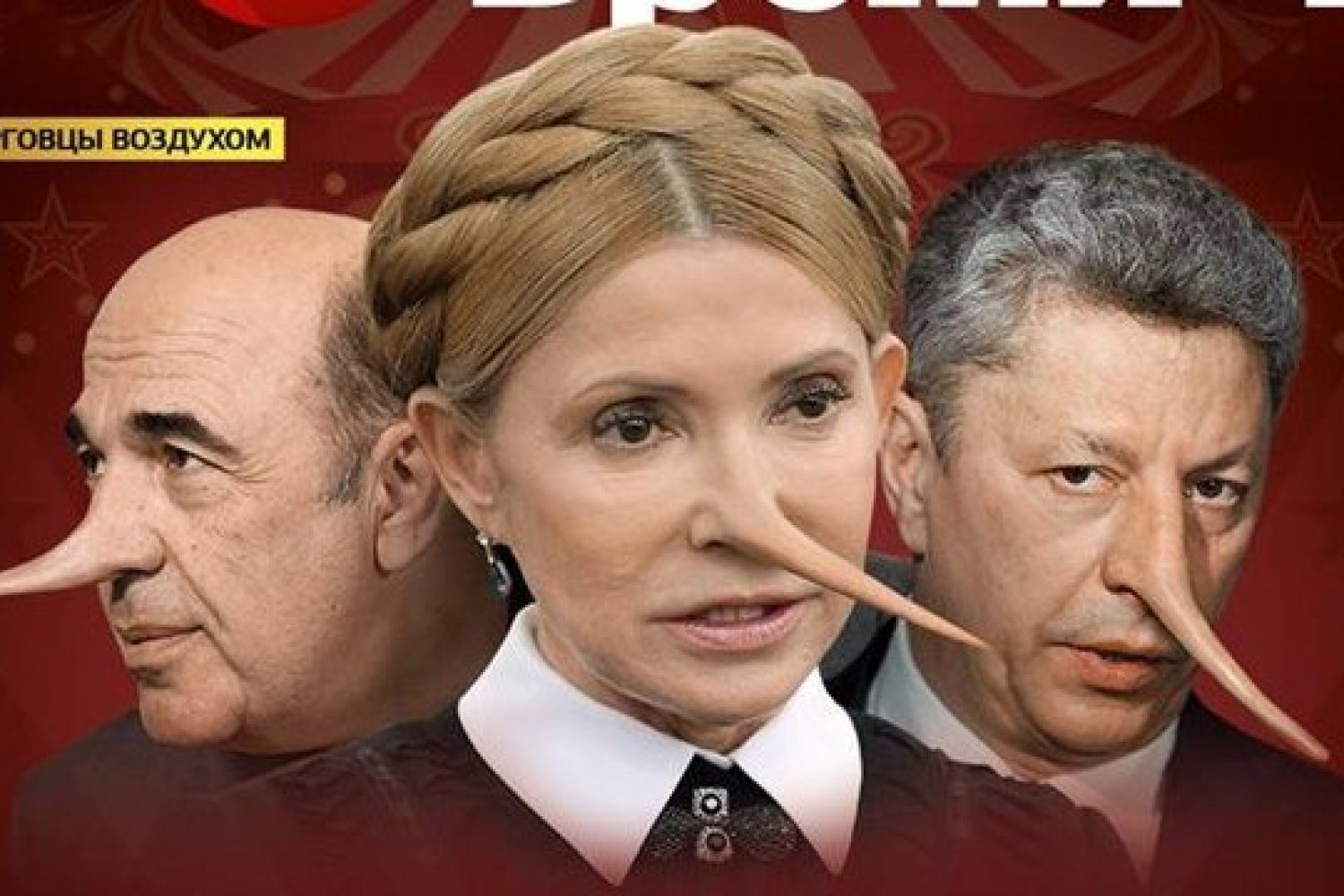 politicos mentirosos